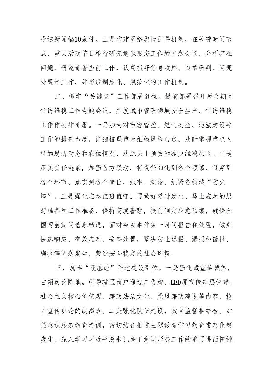 2025年第一季度意识形态分析研判情况报告8篇.docx_第3页