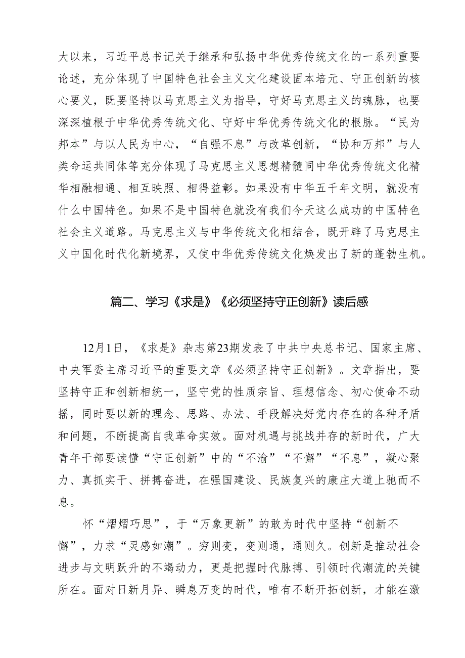 学习《求是》《必须坚持守正创新》重要文章心得体会13篇（精选）.docx_第3页