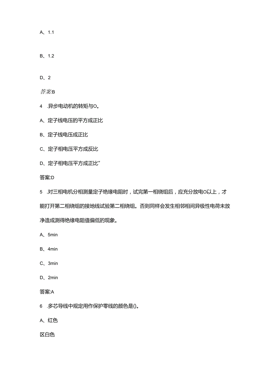 第四全国冶金矿山行业职业技能竞赛（电气设备点检员赛项）理论参考试题库（含答案）.docx_第2页