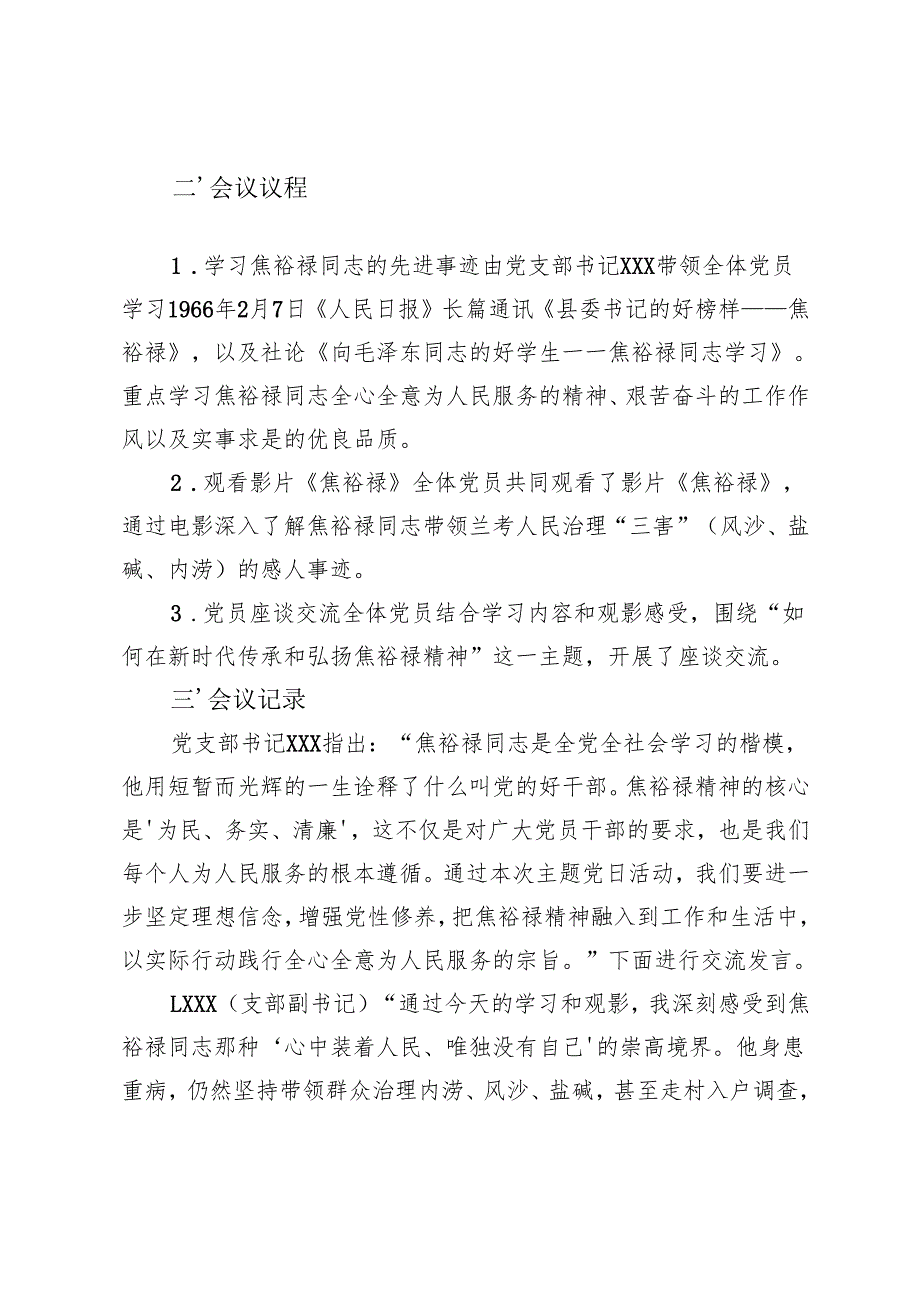 2025年2月主题党日开展“学习焦裕禄精神做新时代党的好干部”主题党日活动会议记录（三会一课）+1月党课学习会议记录.docx_第2页
