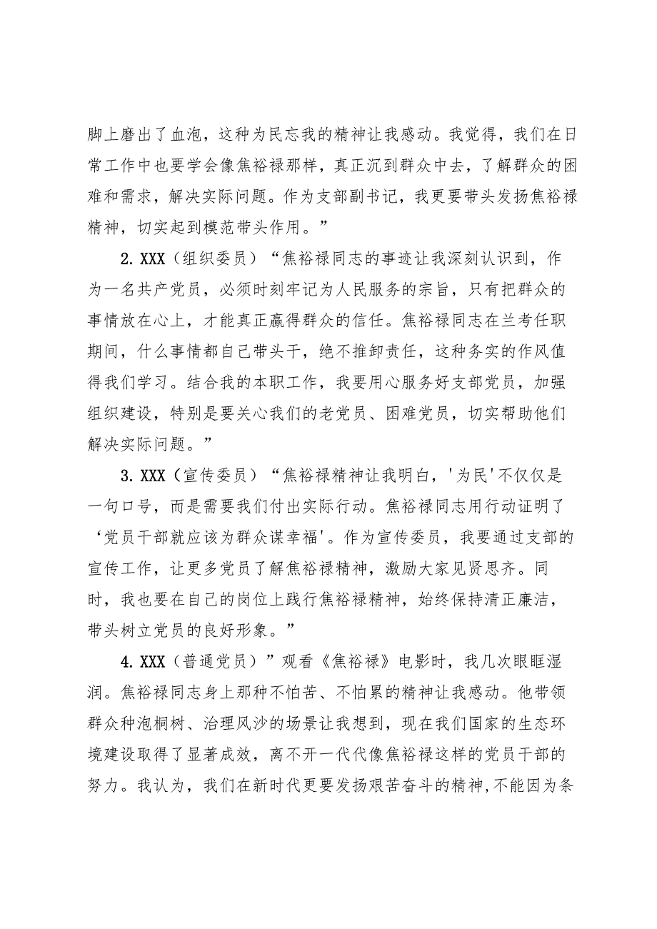 2025年2月主题党日开展“学习焦裕禄精神做新时代党的好干部”主题党日活动会议记录（三会一课）+1月党课学习会议记录.docx_第3页