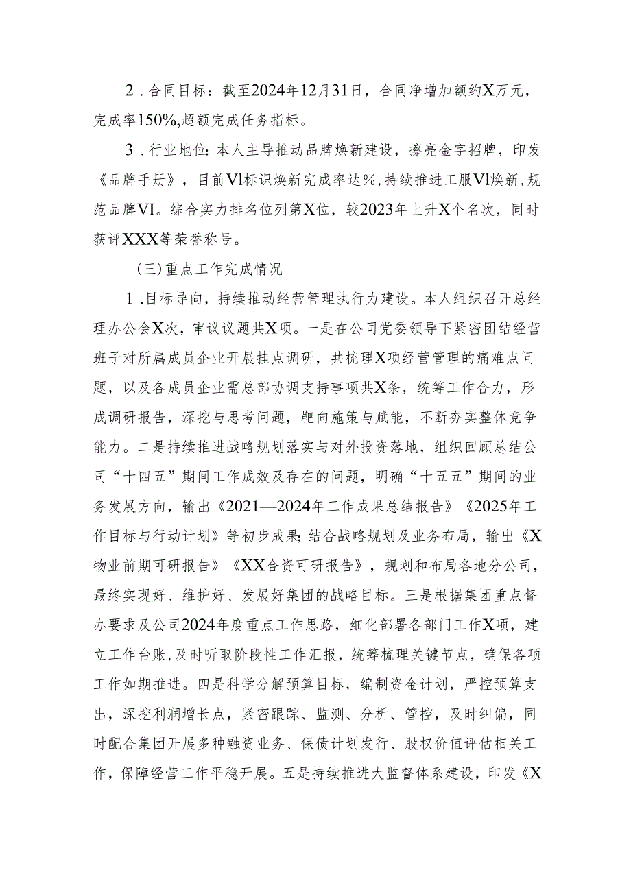 2024个人述职报告（三级房地产－物业企业总经理）.docx_第2页