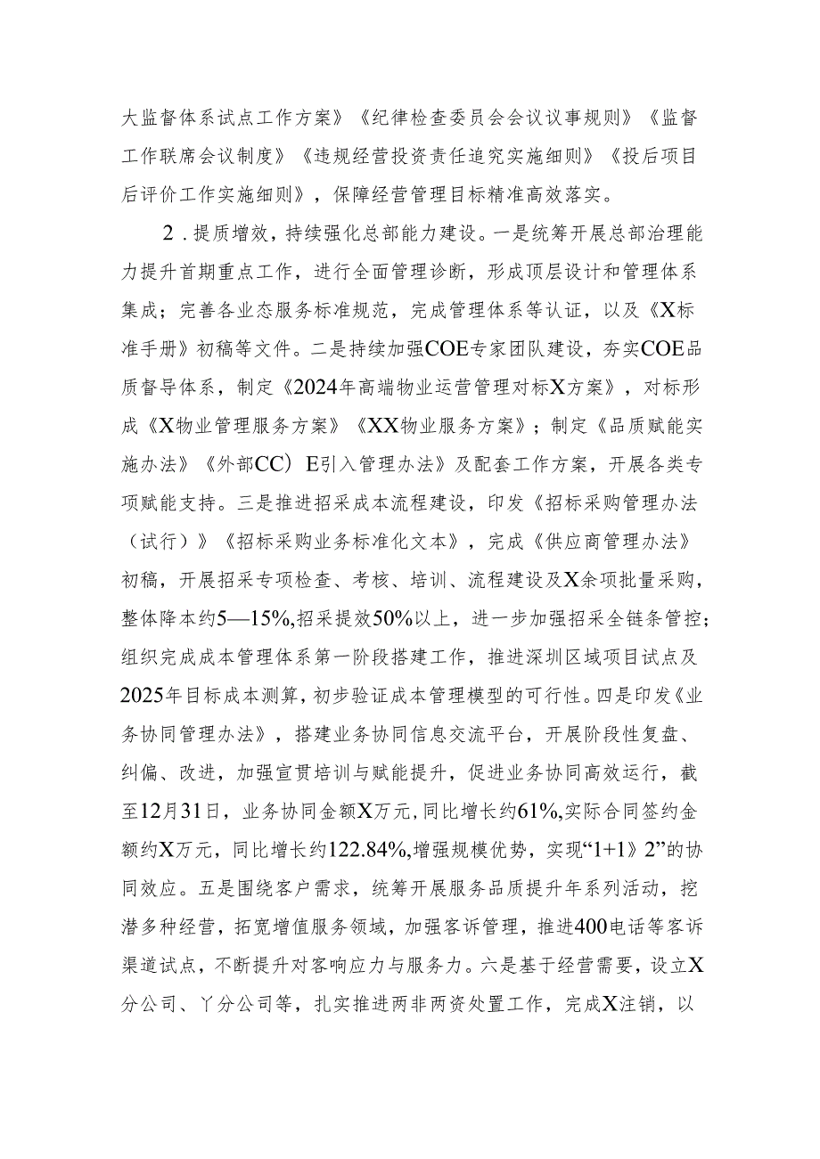 2024个人述职报告（三级房地产－物业企业总经理）.docx_第3页