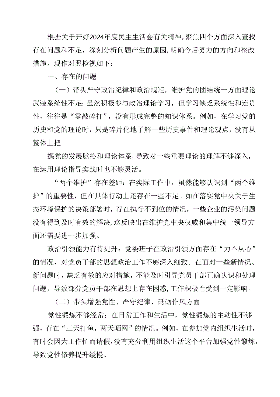 13篇带头在遵规守纪、清正廉洁前提下勇于担责、敢于创新方面存在的问题（四个带头）.docx_第2页