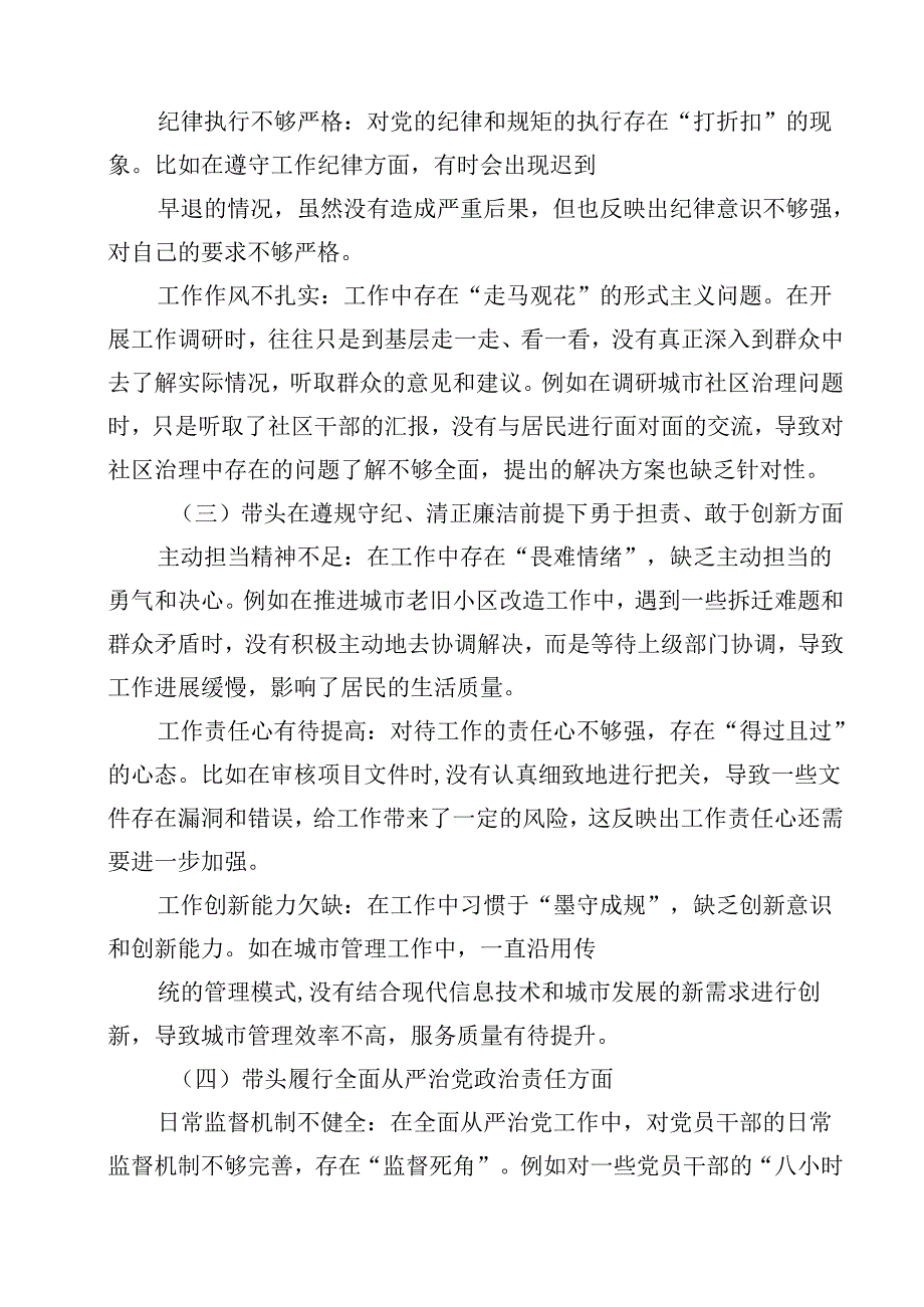 13篇带头在遵规守纪、清正廉洁前提下勇于担责、敢于创新方面存在的问题（四个带头）.docx_第3页