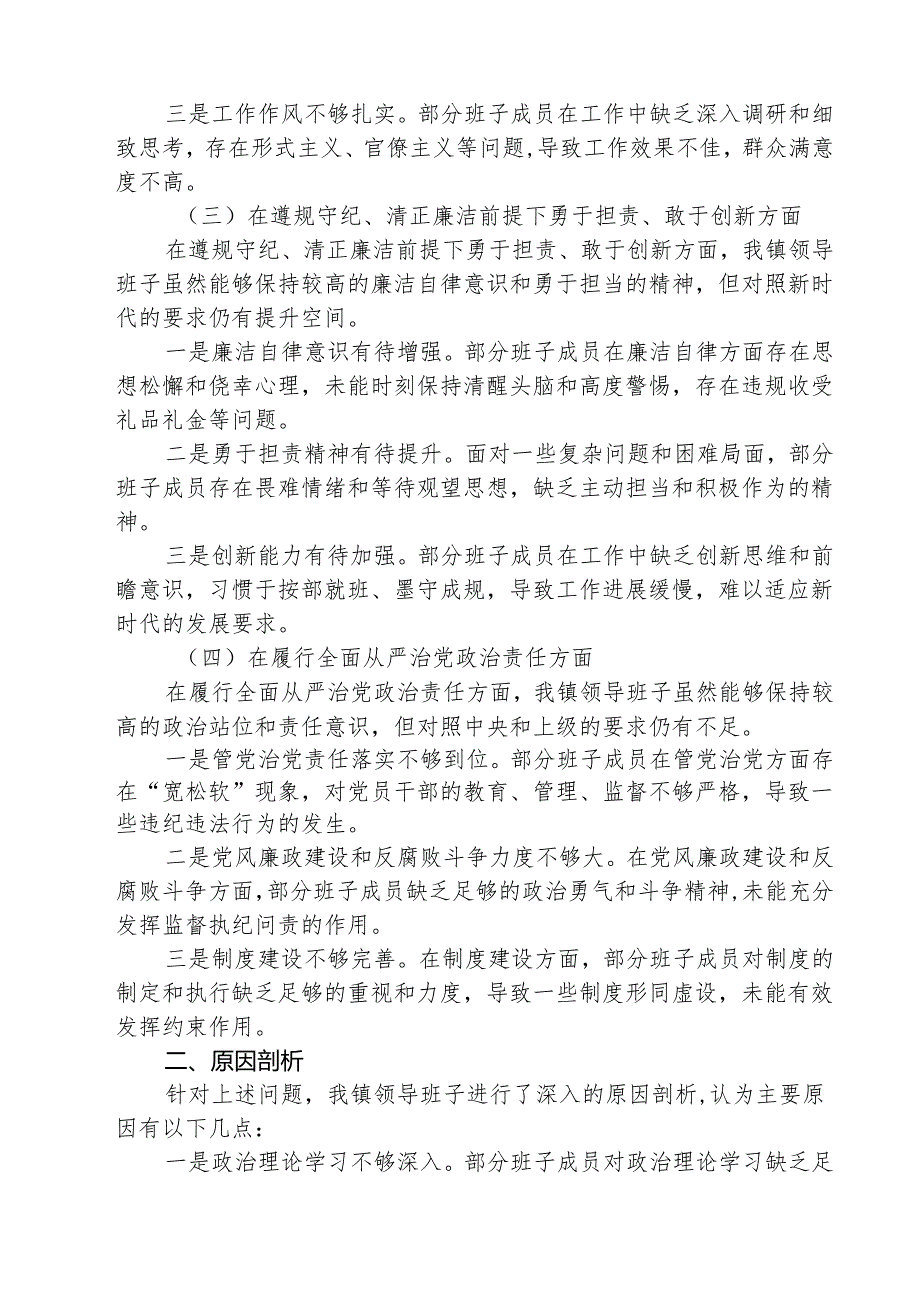 （5篇）某镇度民主生活会“四个带头”班子对照检查材料最新版.docx_第2页