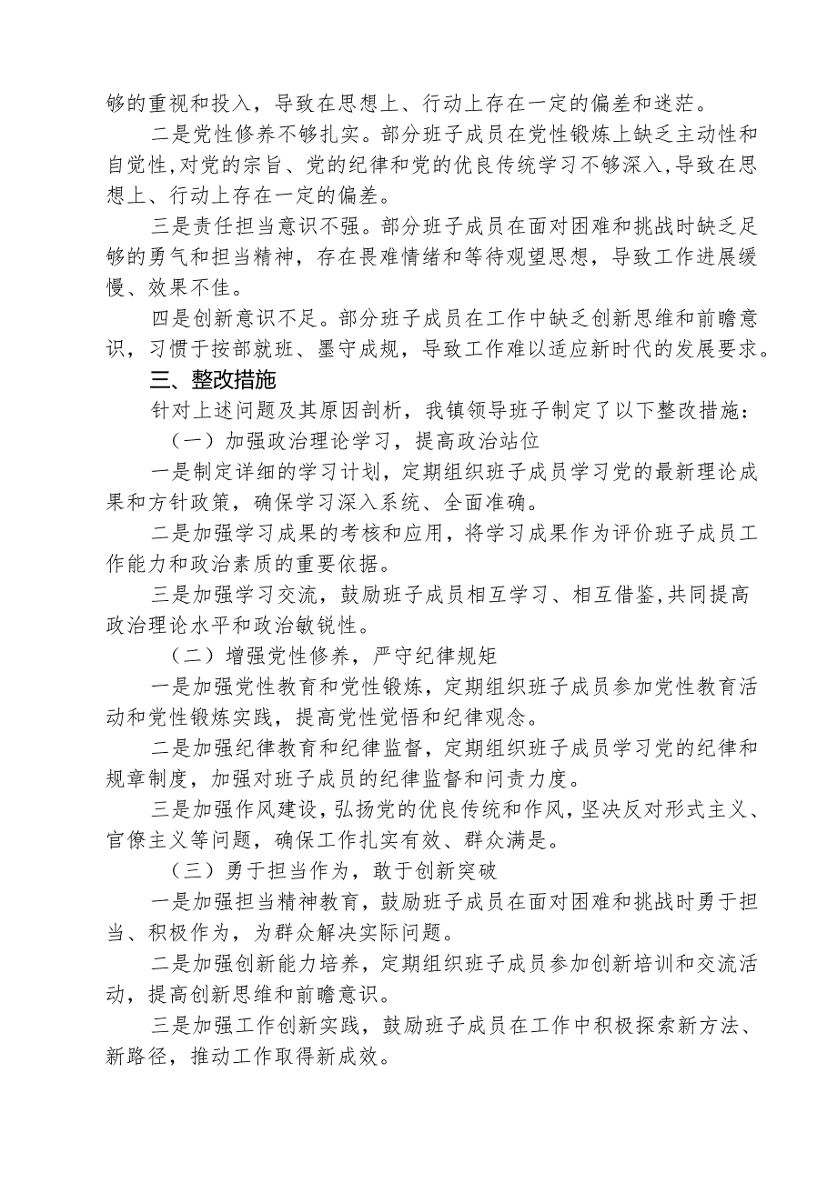 （5篇）某镇度民主生活会“四个带头”班子对照检查材料最新版.docx_第3页