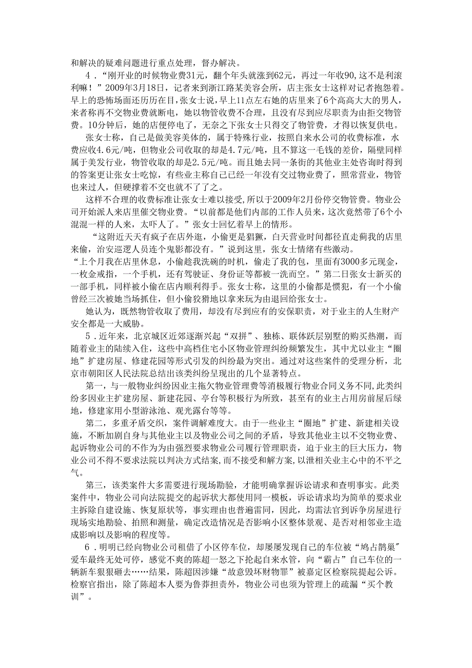 四川省申论模拟23.docx_第2页