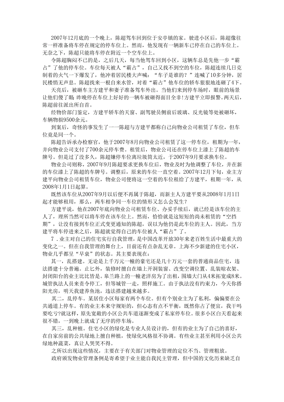 四川省申论模拟23.docx_第3页