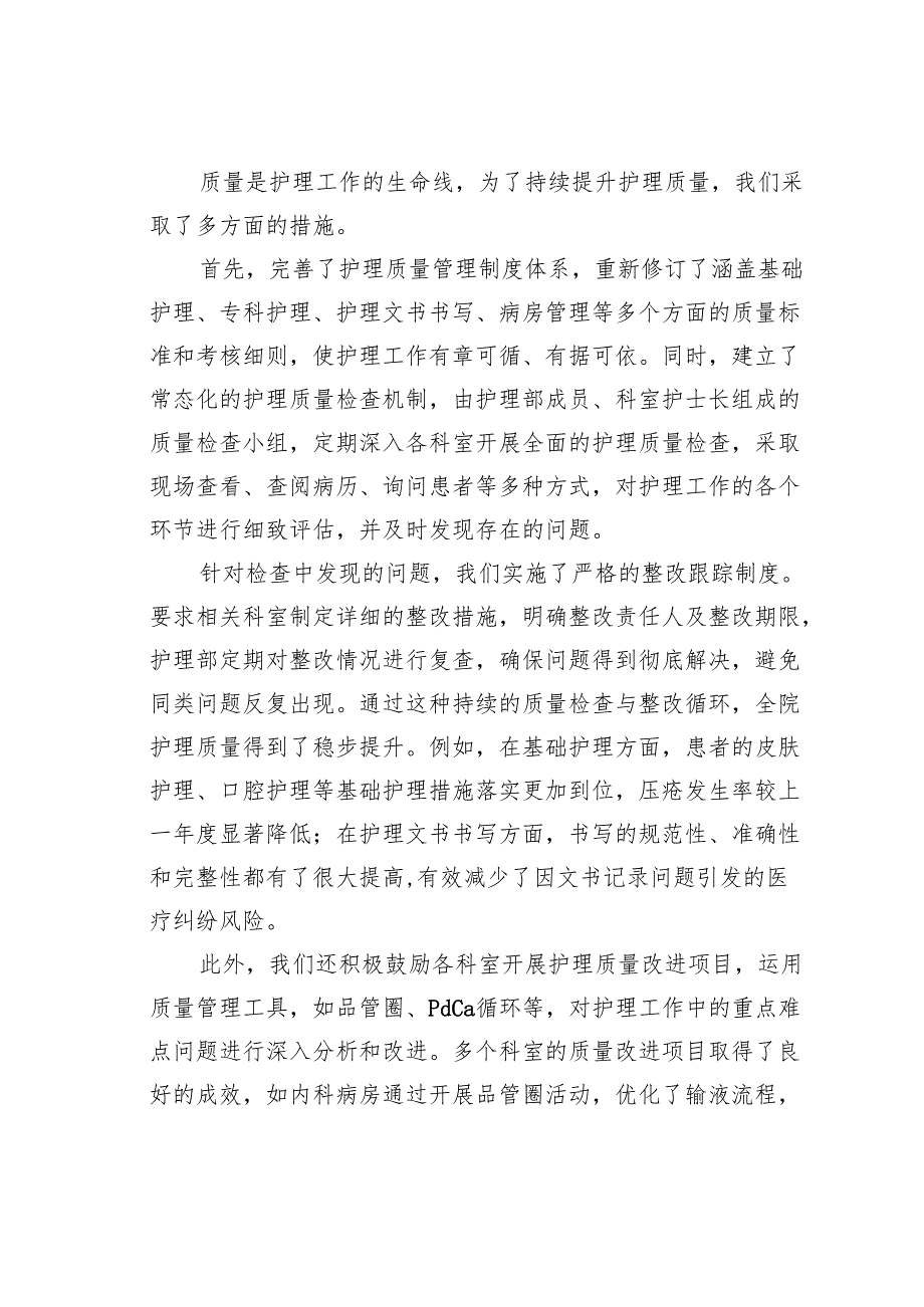 医院护理部2024 工作总结.docx_第2页