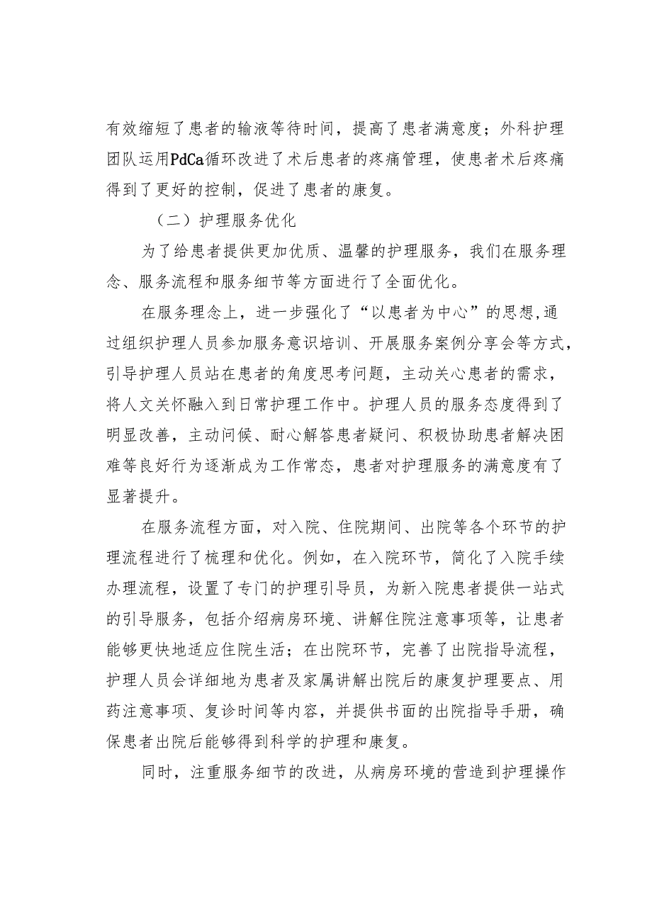 医院护理部2024 工作总结.docx_第3页