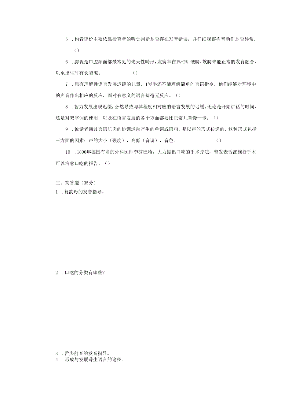 《语言训练》考试试卷五.docx_第2页