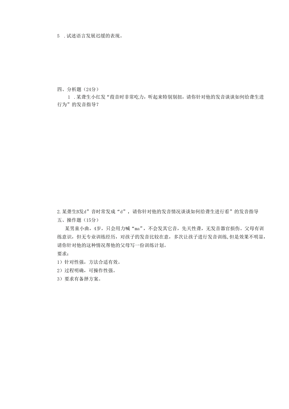 《语言训练》考试试卷五.docx_第3页
