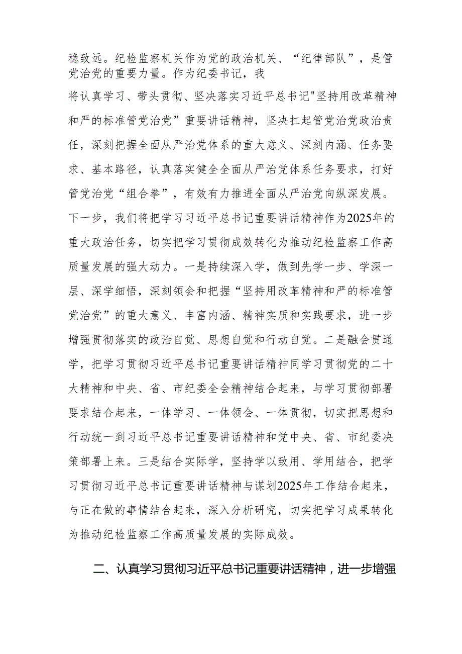 四篇：学习二十中央纪委四次全会精神发言材料（范文）.docx_第2页