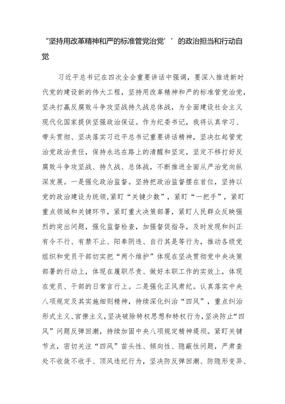 四篇：学习二十中央纪委四次全会精神发言材料（范文）.docx_第3页