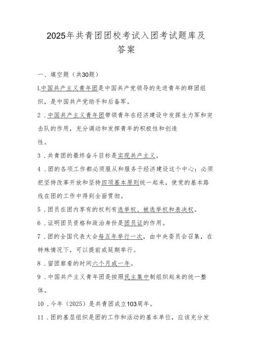 2025年共青团团校考试入团考试题库及答案.docx
