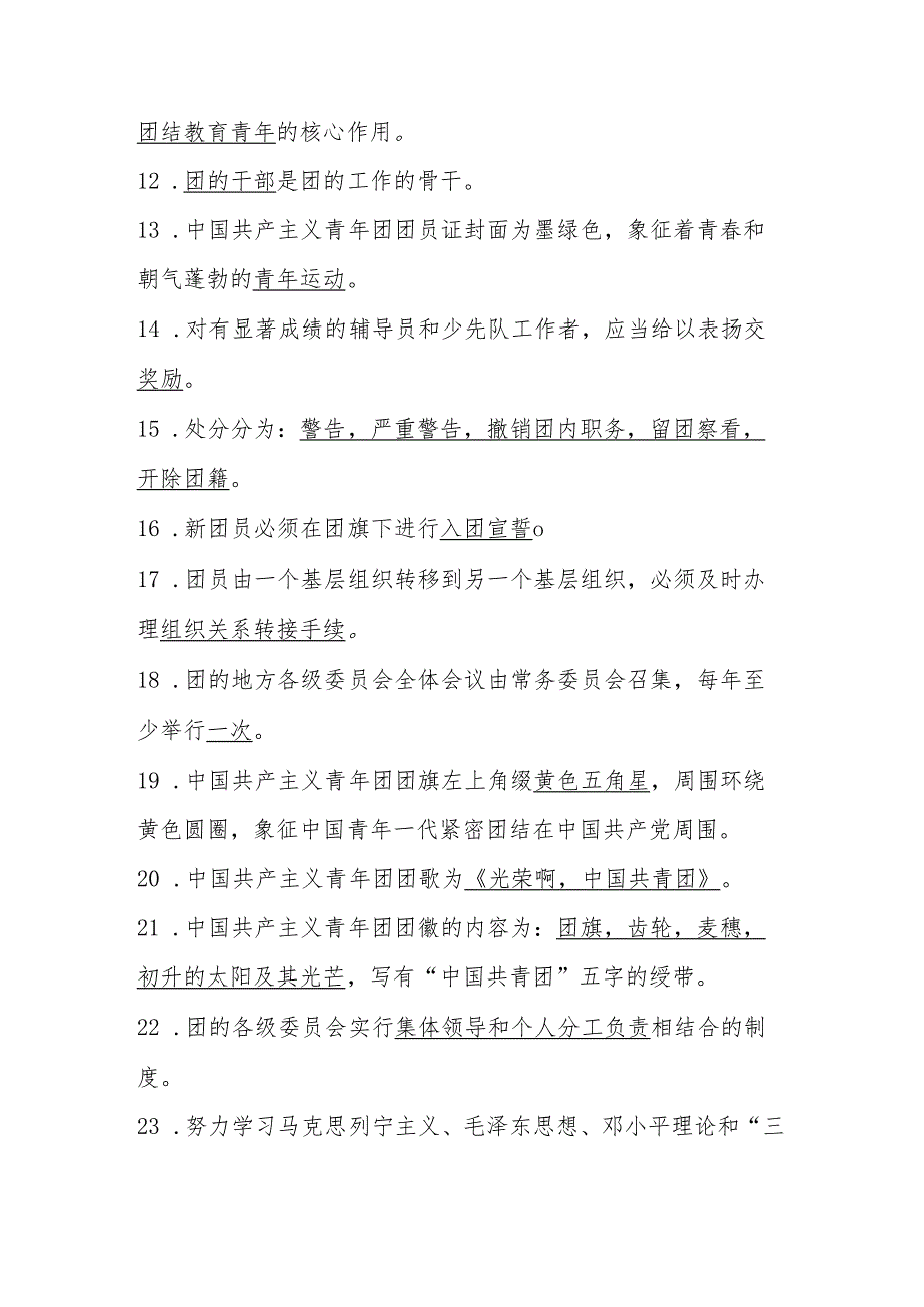 2025年共青团团校考试入团考试题库及答案.docx_第2页