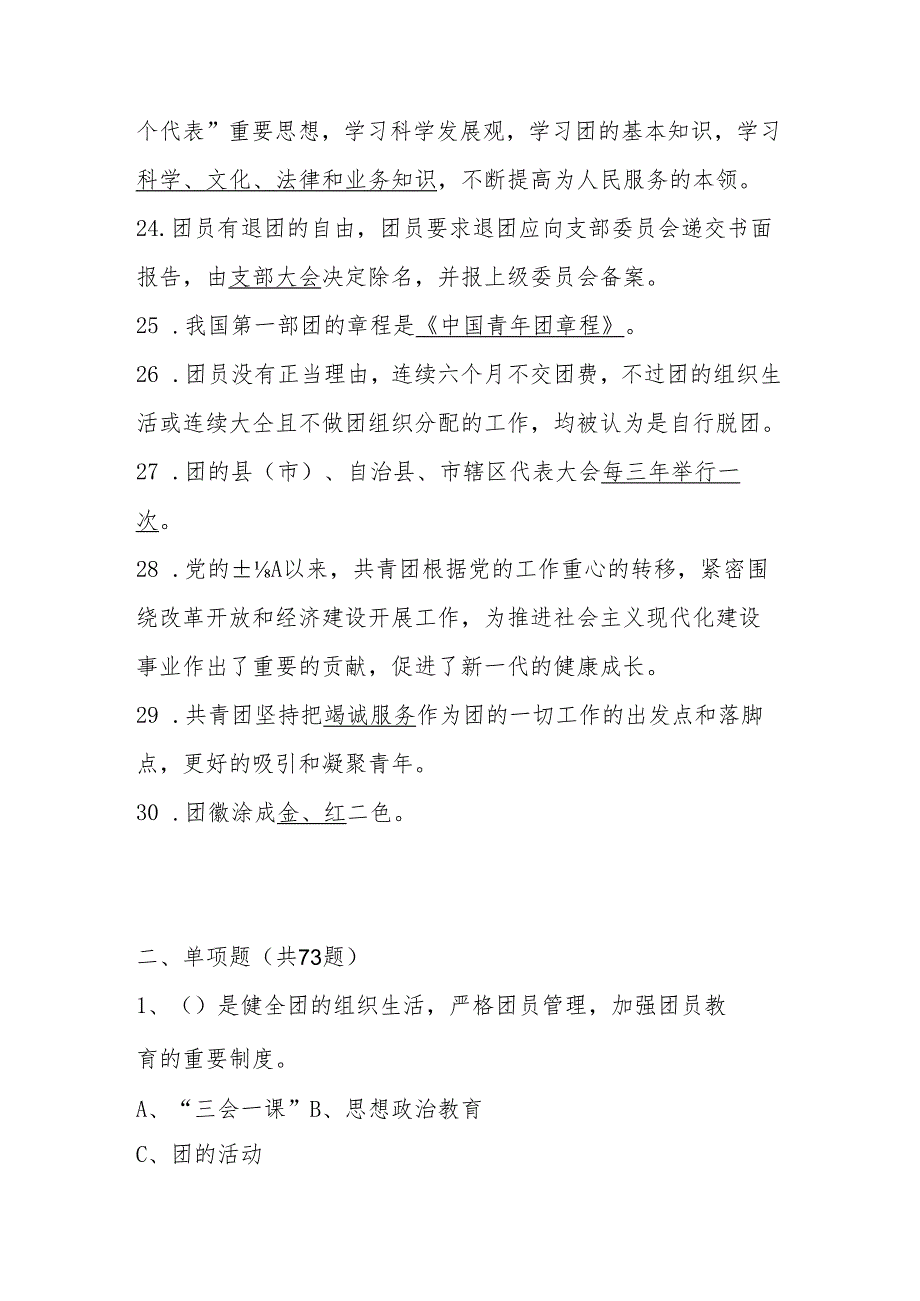2025年共青团团校考试入团考试题库及答案.docx_第3页