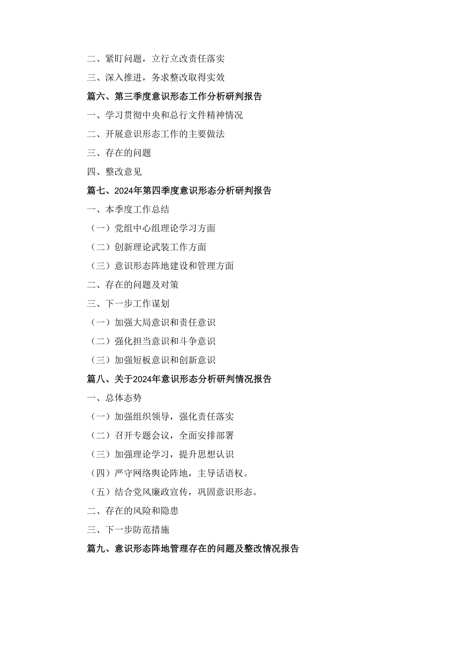 十篇2024年第四季度意识形态领域分析研判情况报告供参考.docx_第3页