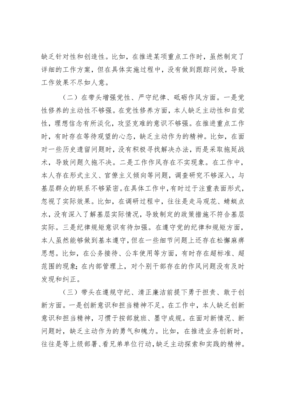 2025民主生活会对照检查材料精选两篇合辑（市直部门）(1).docx_第2页