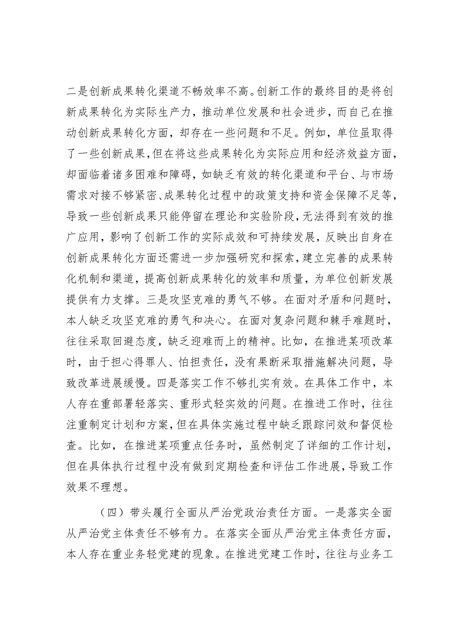 2025民主生活会对照检查材料精选两篇合辑（市直部门）(1).docx_第3页
