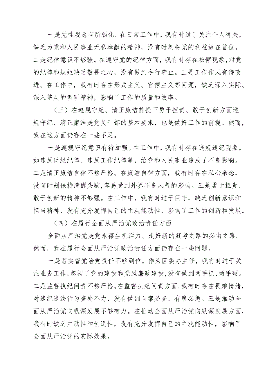 四篇 某区委办主任度民主生活会“四个带头”个人对照检查材料集合.docx_第2页