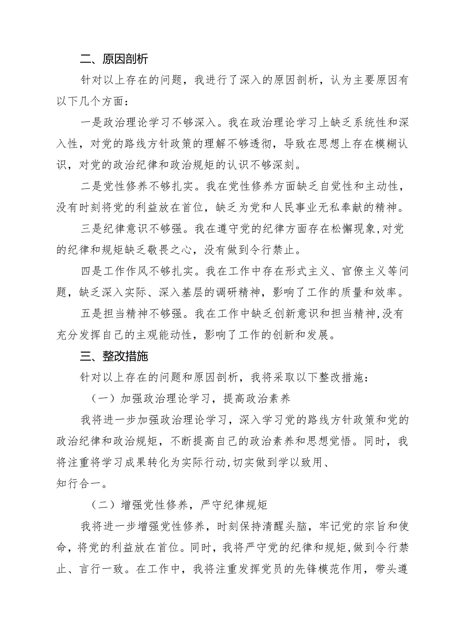 四篇 某区委办主任度民主生活会“四个带头”个人对照检查材料集合.docx_第3页