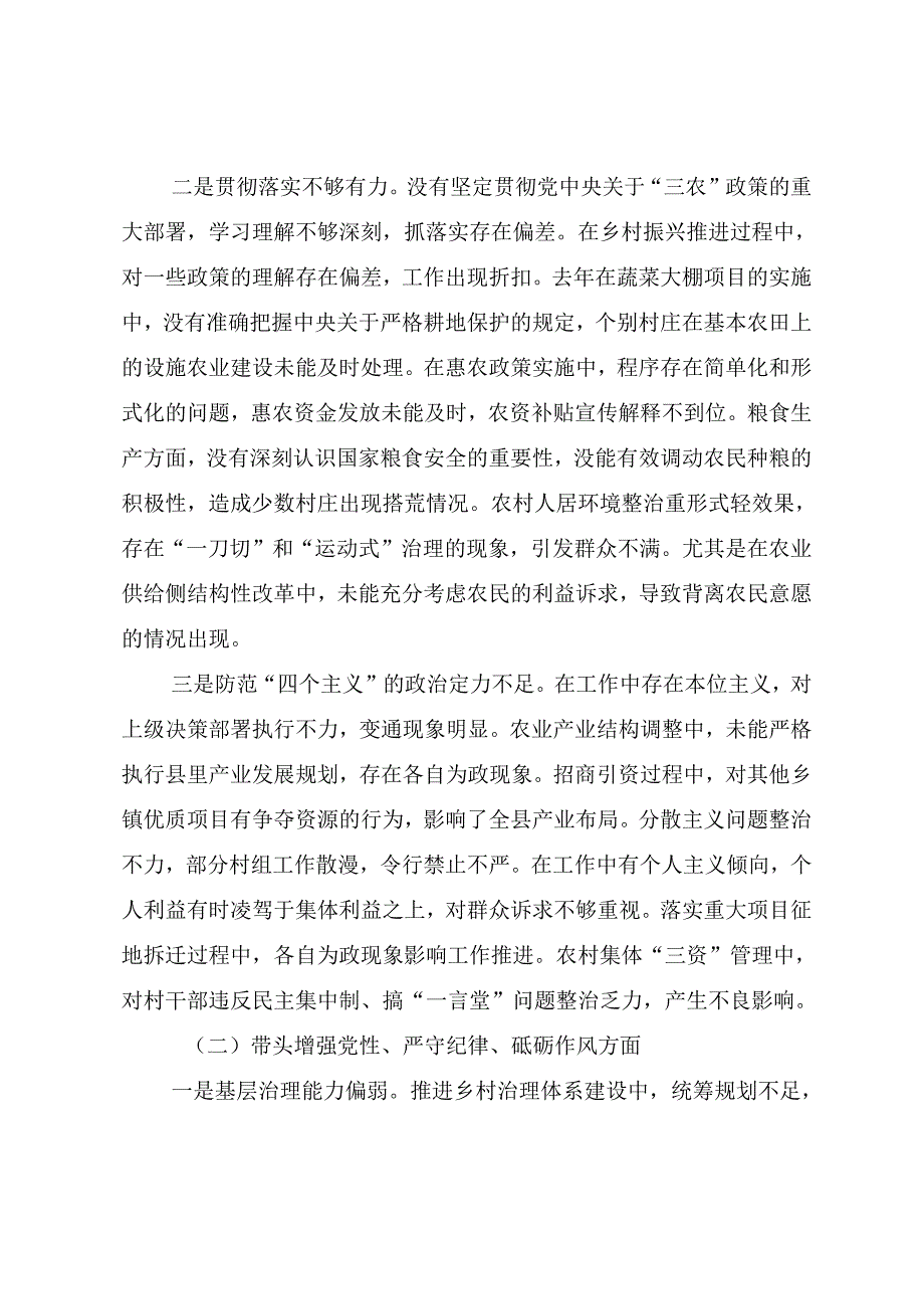 八篇汇编2024民主生活会对照检查发言材料对照带头增强党性、严守纪律、砥砺作风方面等“四个方面”.docx_第2页