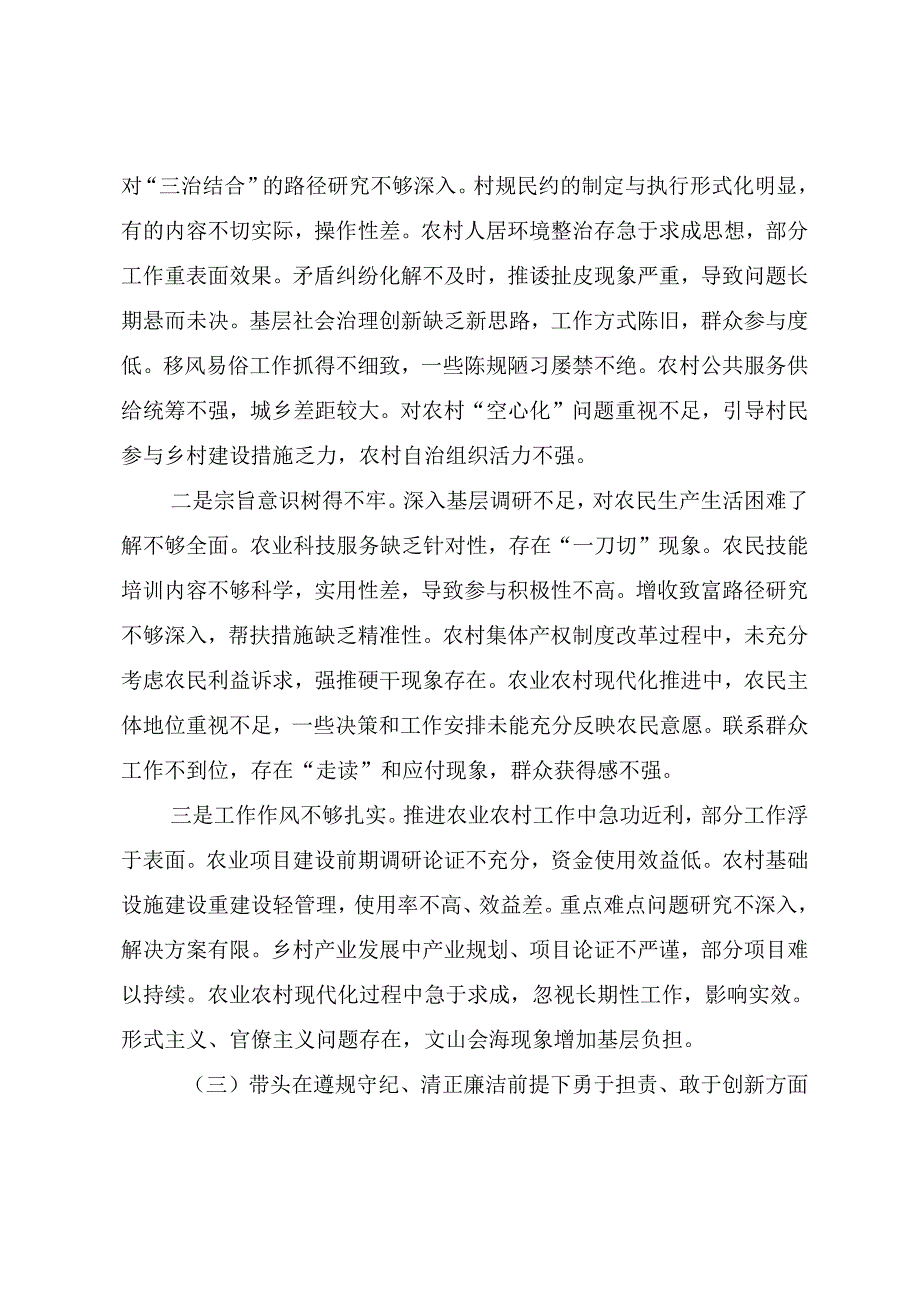 八篇汇编2024民主生活会对照检查发言材料对照带头增强党性、严守纪律、砥砺作风方面等“四个方面”.docx_第3页