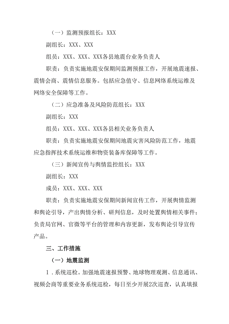 2025年《全国两会安全维稳》工作方案 汇编9份.docx_第2页