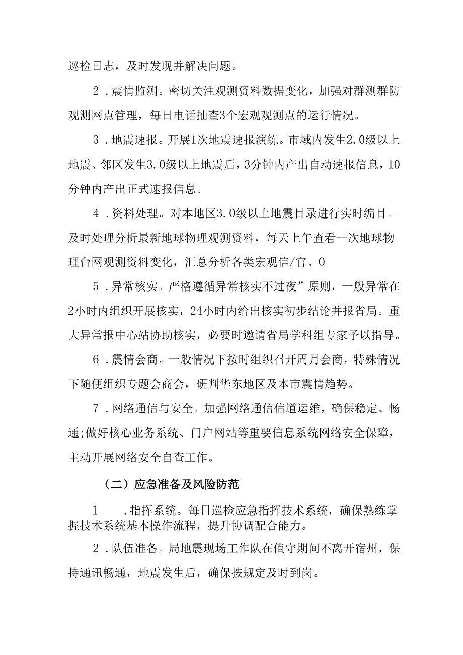 2025年《全国两会安全维稳》工作方案 汇编9份.docx_第3页