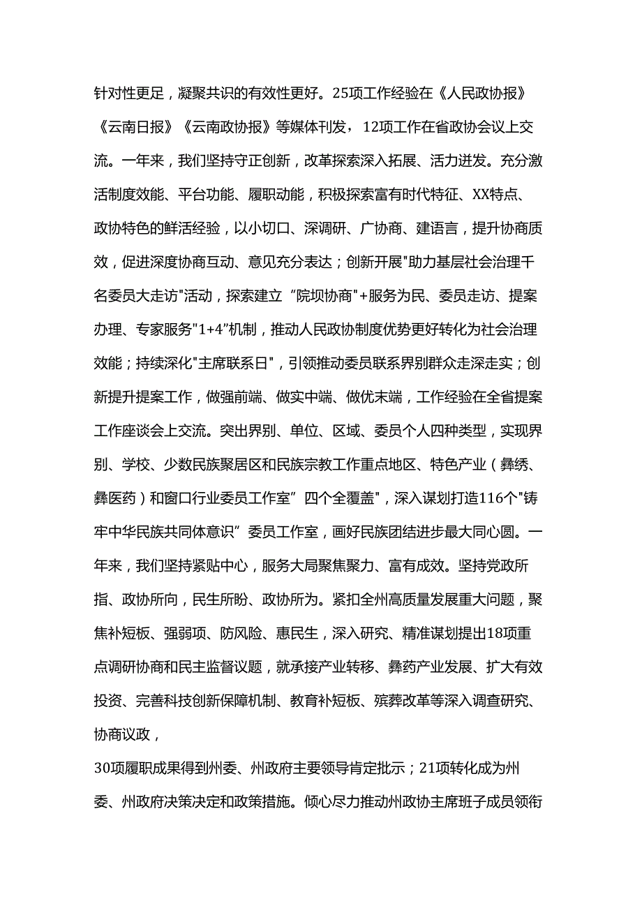 2025年政协第十一委员会常务委员会工作报告.docx_第2页