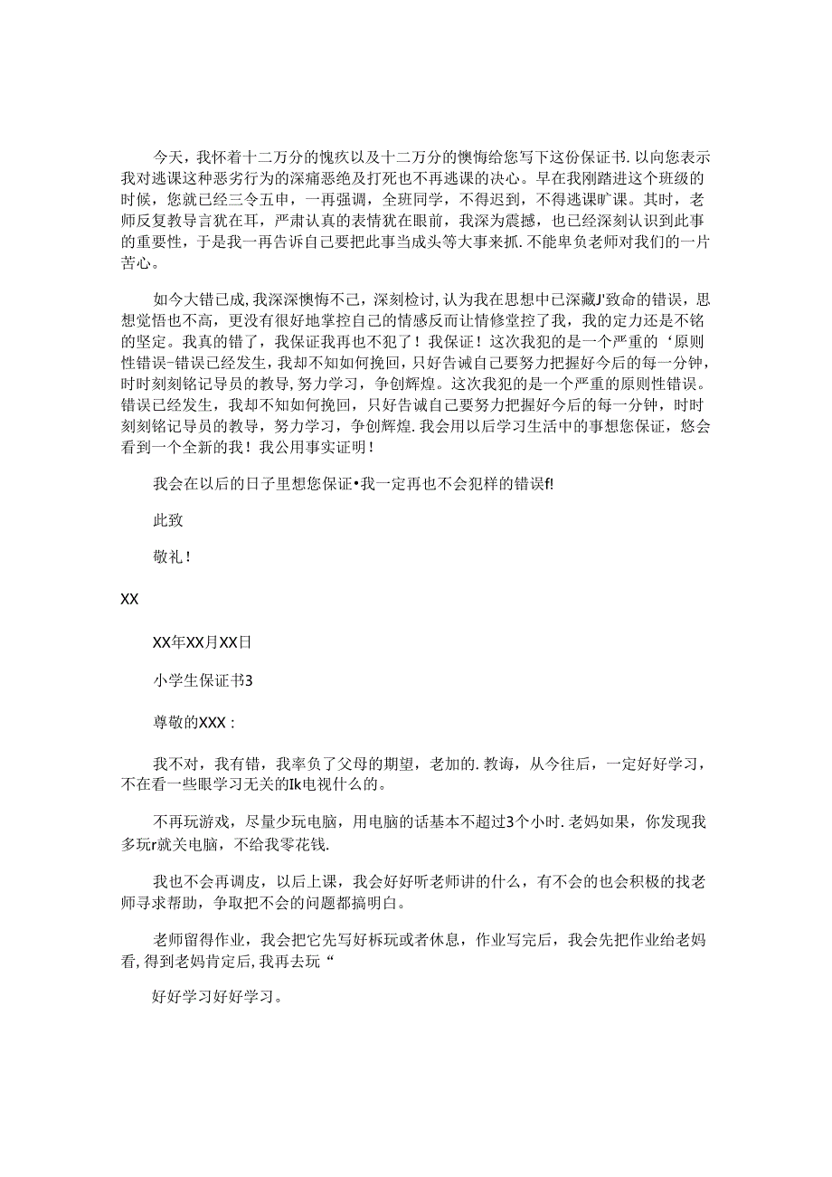 小学生保证书.docx_第2页