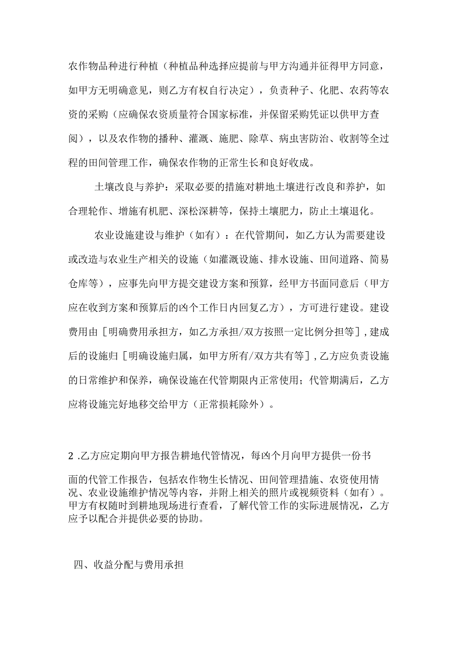 农业公司耕地代管合同.docx_第3页