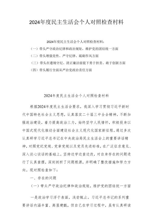 带头在遵规守纪、清正廉洁前提下勇于担责、敢于创新方面方面存在问题及个人查摆发言提纲（四个带头）（共7篇）.docx