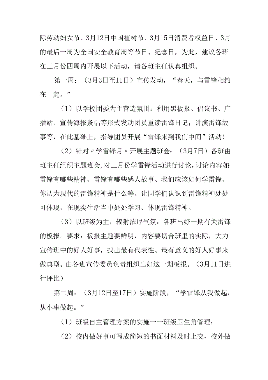 学习2025年雷锋精神六十二周年主题活动方案 （合计4份）.docx_第2页
