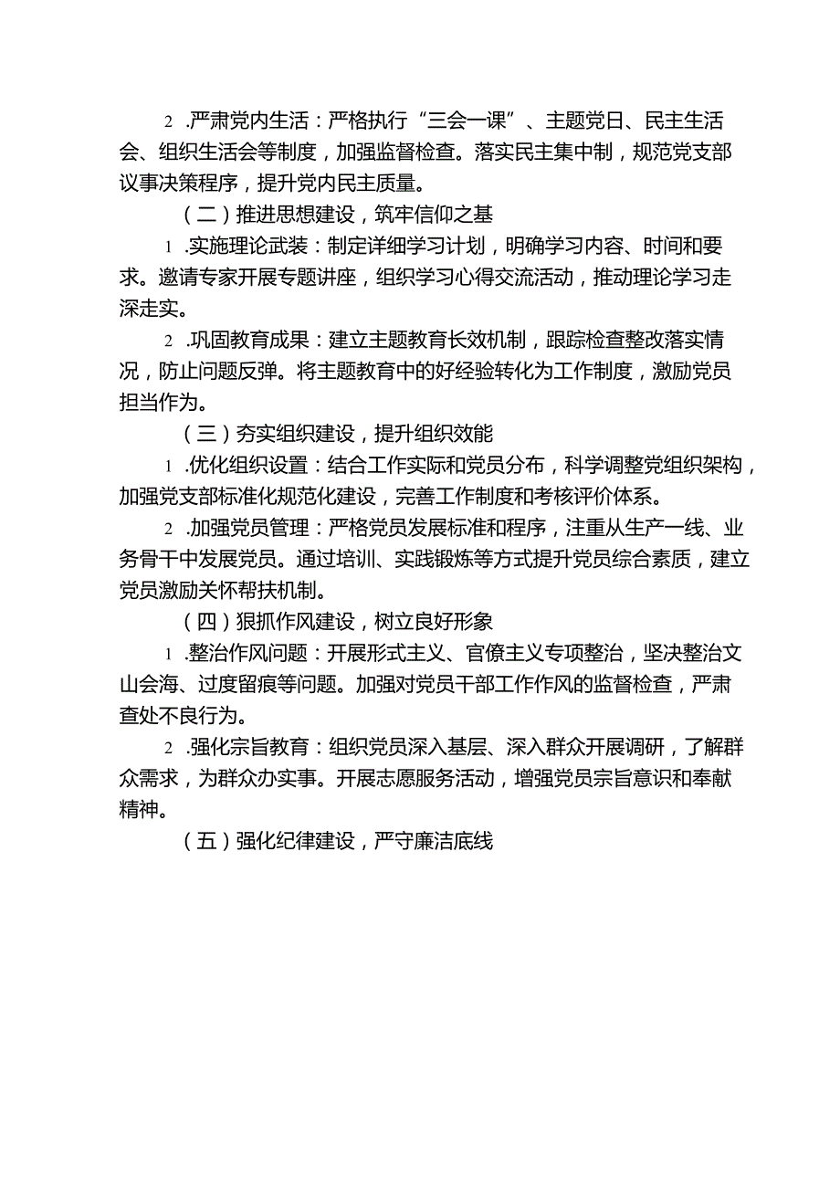 2025党建工作计划(1).docx_第2页