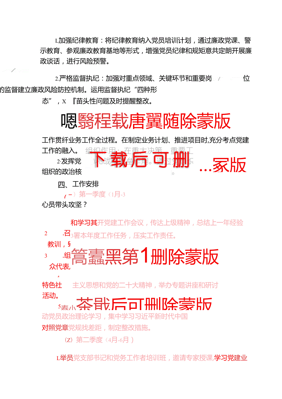 2025党建工作计划(1).docx_第3页