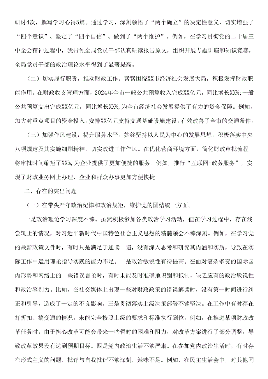 2025年带头增强党性、严守纪律、砥砺作风等方面“四个带头”含反面典型案例剖析个人对照检查材料15篇word版范文【可参考】.docx_第3页