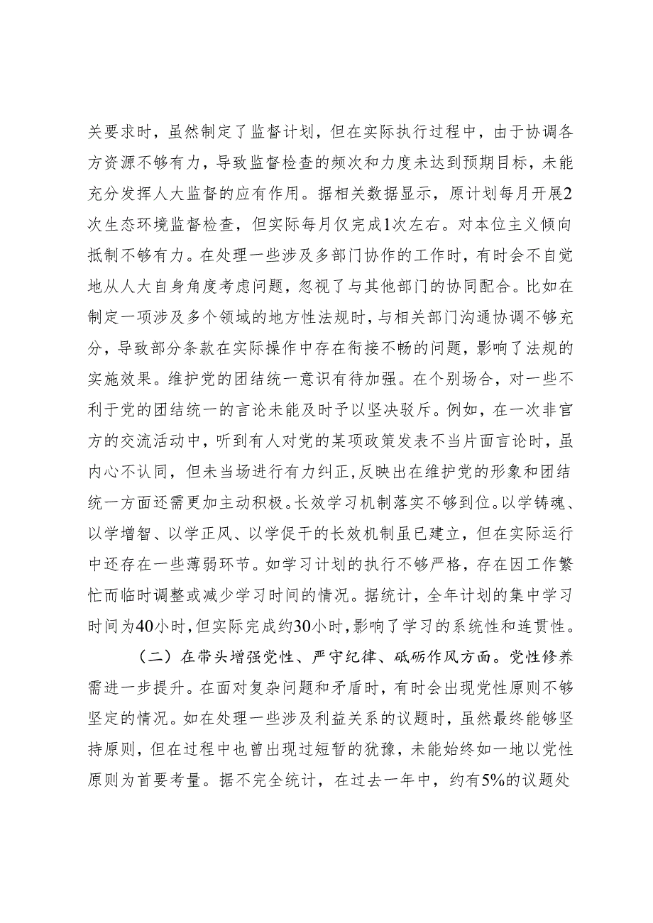 市人大主任20242025民主生活会个人对照检视材料.docx_第2页