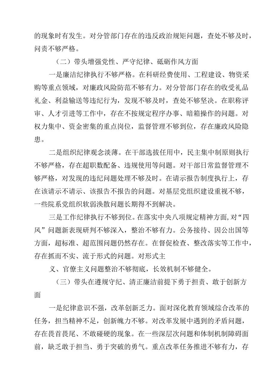 高校校长2025民主生活会对照发言材料（四个带头）(四篇).docx_第2页