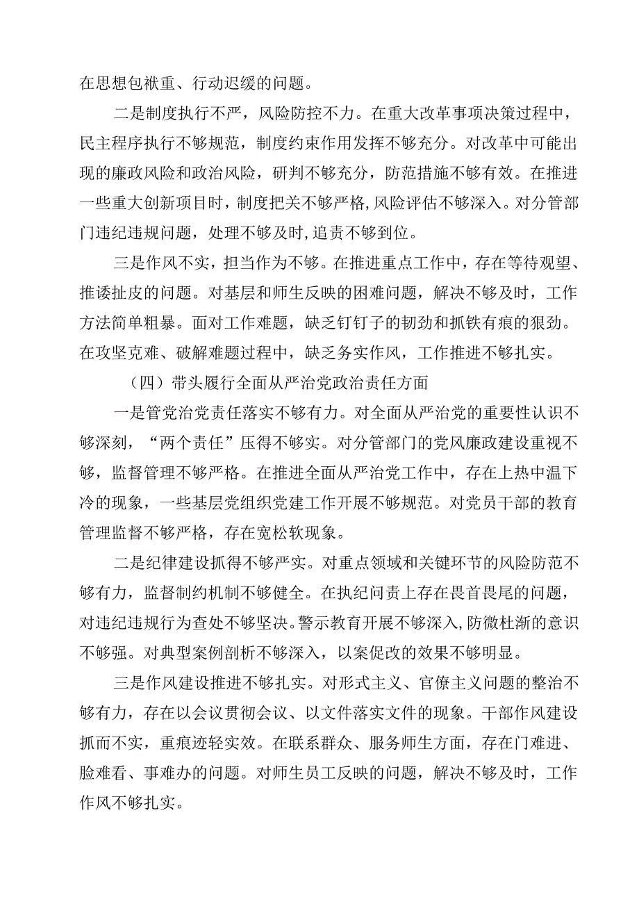 高校校长2025民主生活会对照发言材料（四个带头）(四篇).docx_第3页