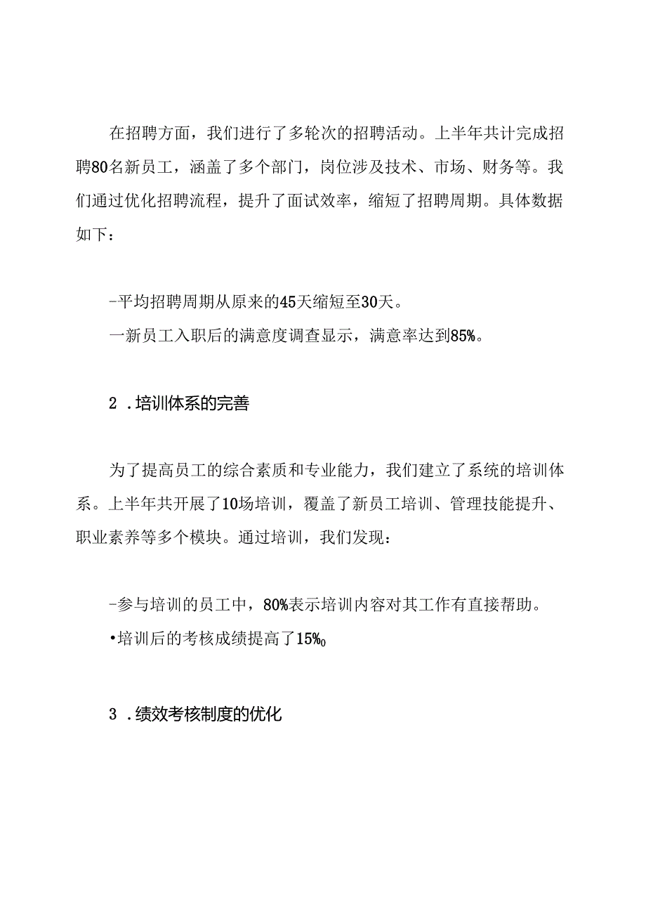 人事行政部半年工作总结.docx_第2页