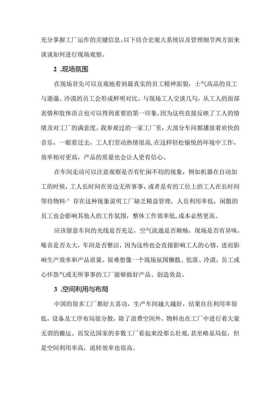 药品生产车间现场观察的重要性及要点.docx_第2页