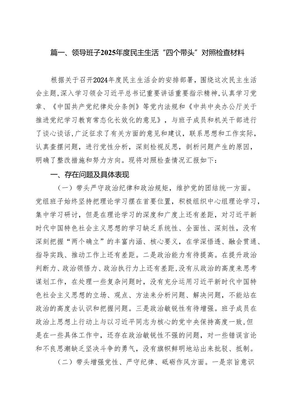 （9篇）2025年民主生活会个人对照剖析材料.docx_第2页