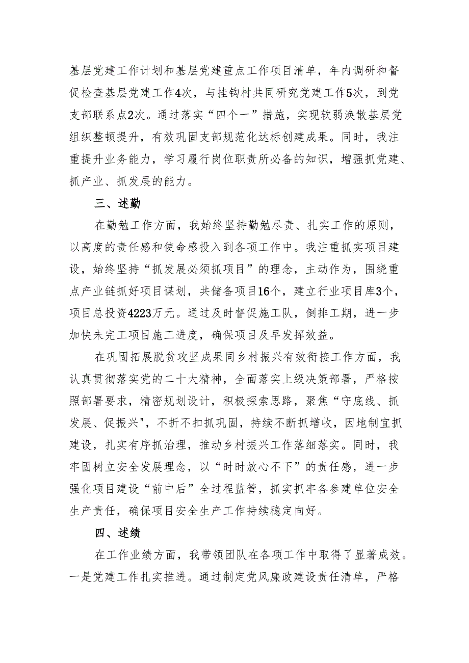 2024年领导干部“五述”报告（通用版）.docx_第2页
