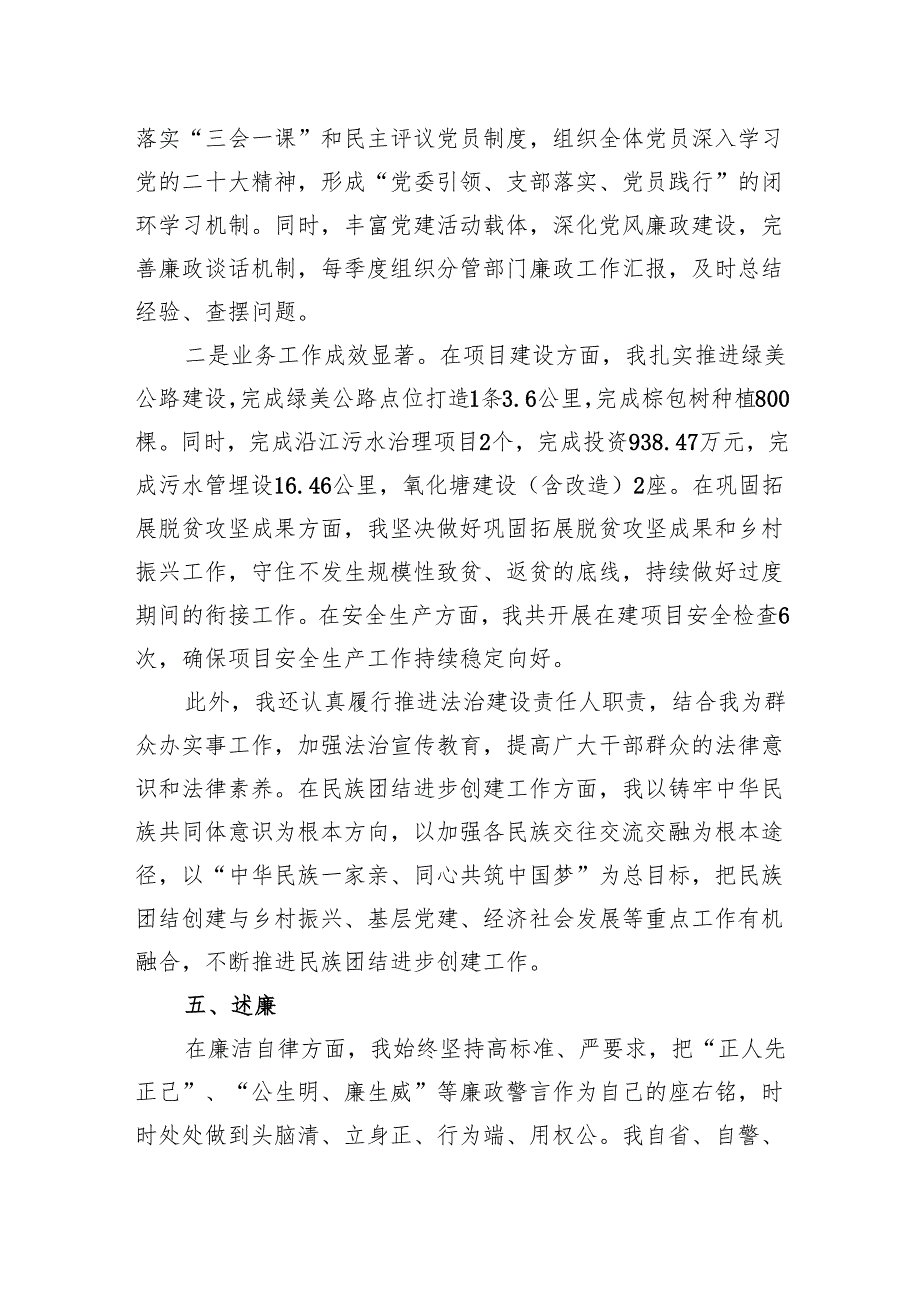 2024年领导干部“五述”报告（通用版）.docx_第3页