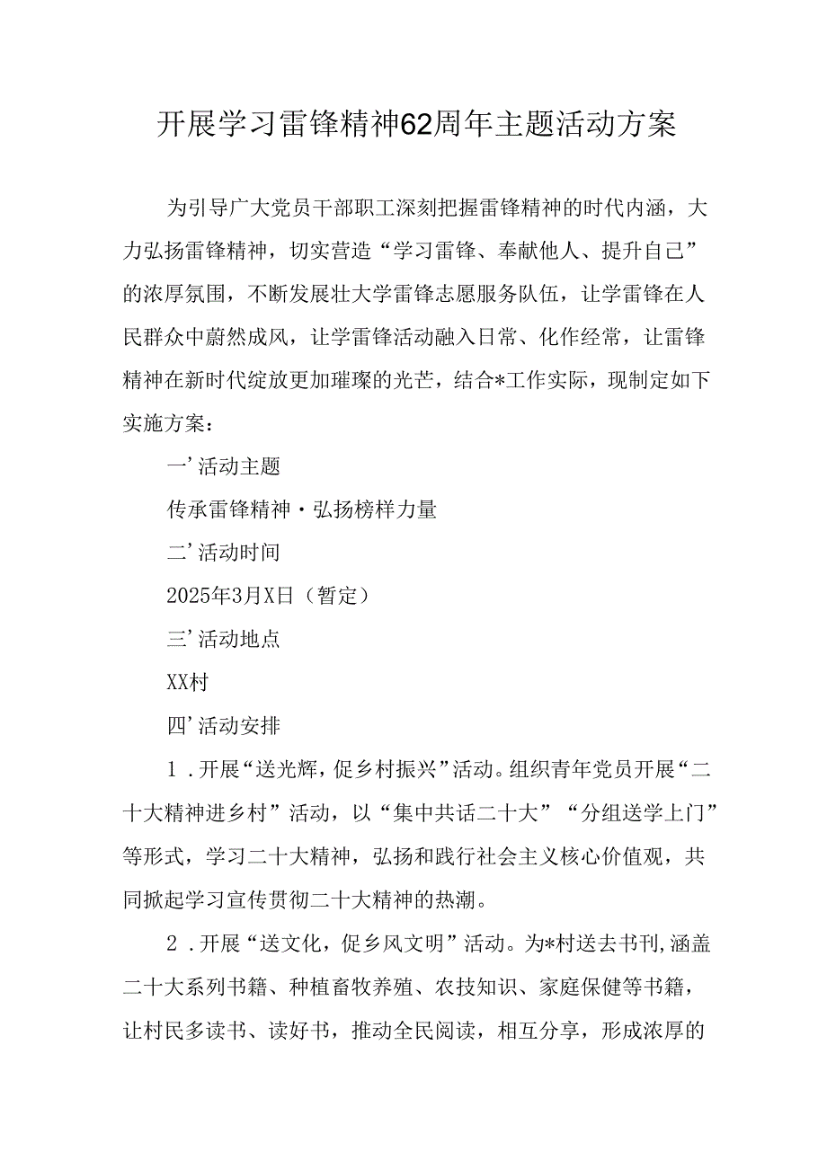 2025年学习雷锋精神62周年主题活动方案 （合计3份）.docx_第1页