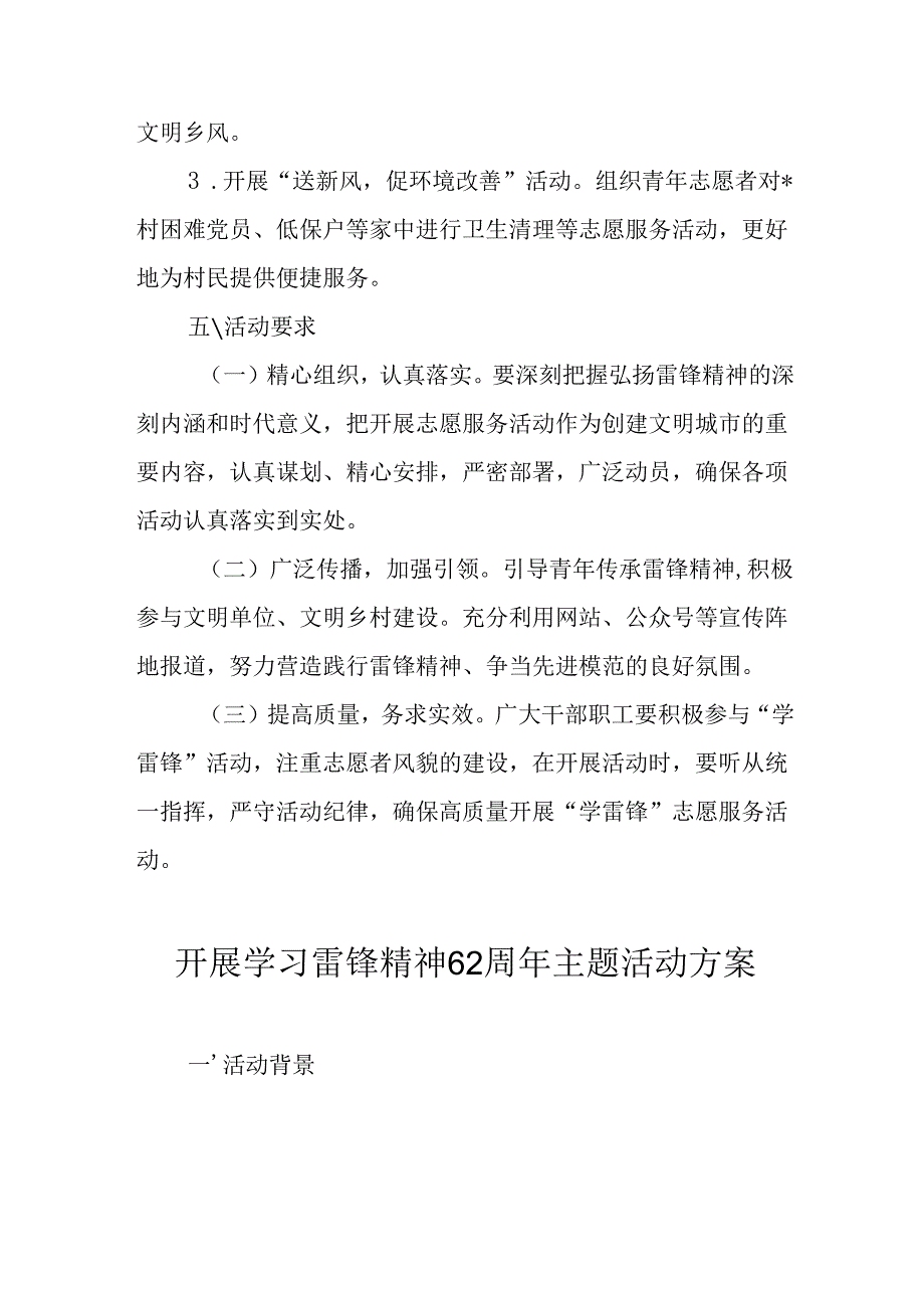 2025年学习雷锋精神62周年主题活动方案 （合计3份）.docx_第2页
