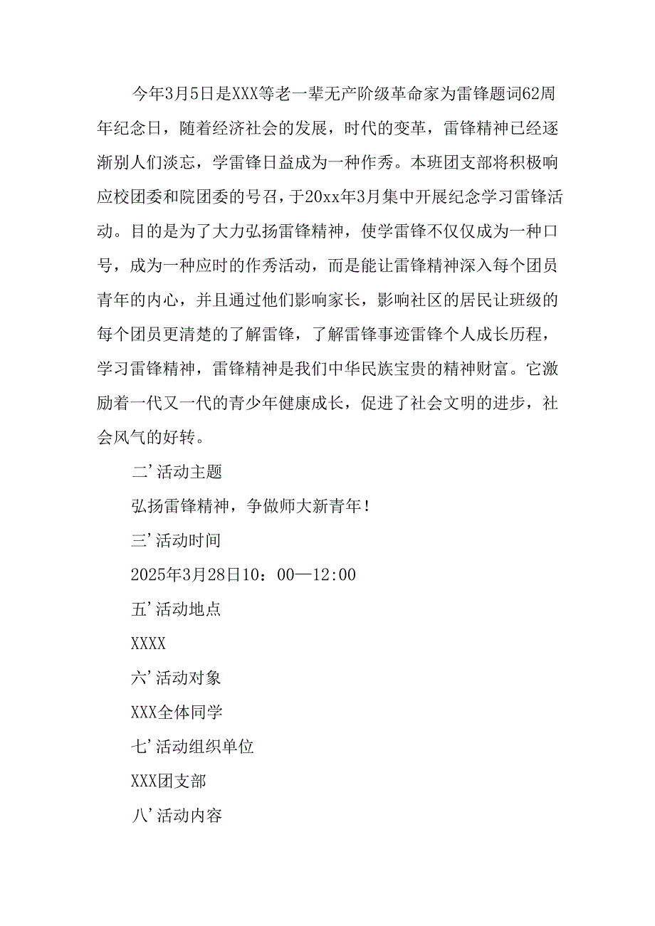 2025年学习雷锋精神62周年主题活动方案 （合计3份）.docx_第3页